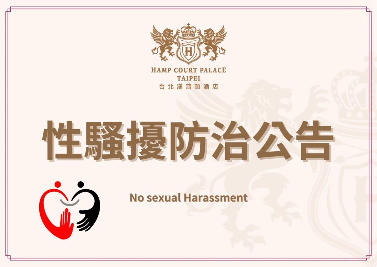 セクシュアルハラスメント防止に関するお知らせ