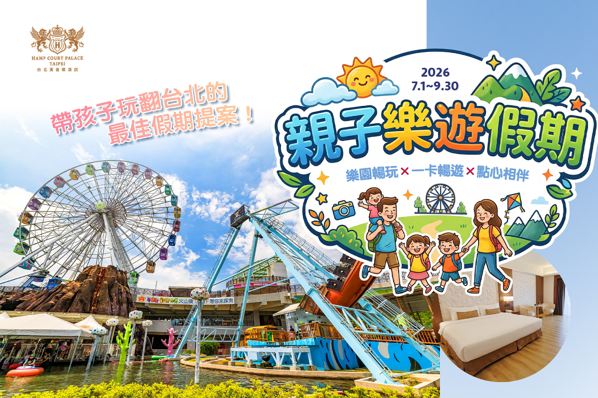 親子樂遊假期住房專案